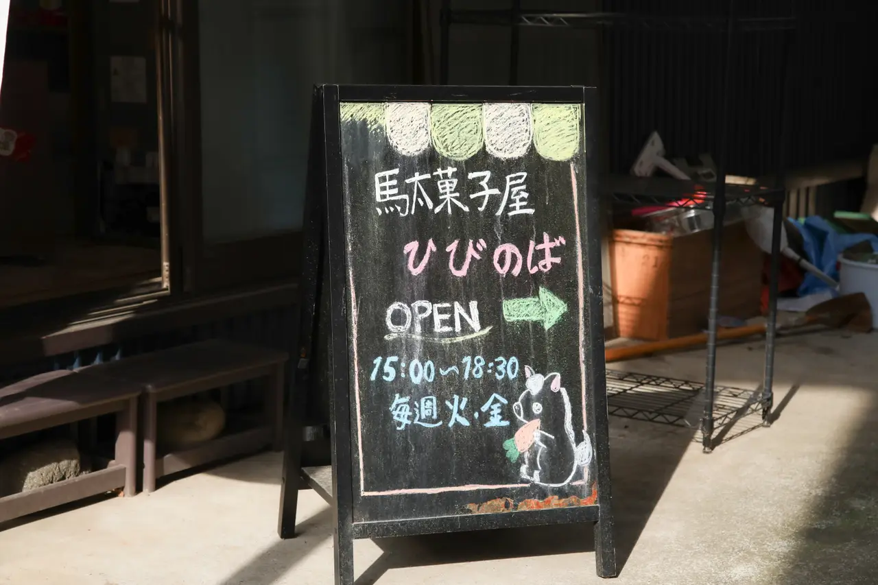 店先の黒板。営業日と時間が手書きされている