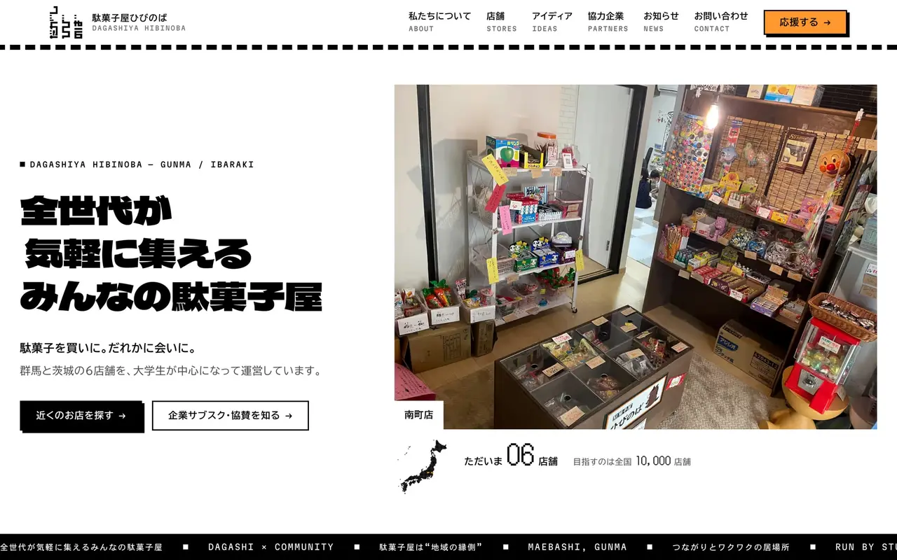 リニューアルしたひびのばのホームページの画面